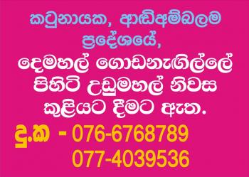 Photo of House For Rent In Katunayake - Minuwangoda Main Road in Danweem.com