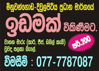 Photo of For Sale In Galkanda, Minuwangoda in Danweem.com