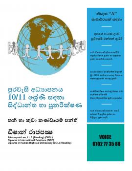 Photo of Education (sinhala Medium) Classes For Grade 10/11 in Danweem.com