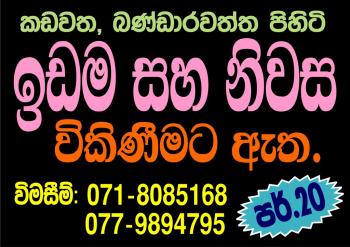 Photo of - House For Sale In Bandarawaththa, Kadawatha in Danweem.com