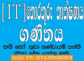 Photo of 6-11 Maths And  Ict (ol) Minuwangoda in Danweem.com